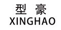 Xinghao是什么牌子_型豪品牌怎么样?