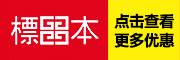 标本是什么牌子_标本品牌怎么样?