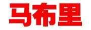 Champcar是什么牌子_马布里品牌怎么样?