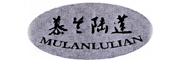 MULANLULIAN是什么牌子_慕兰陆莲品牌怎么样?