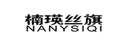NANYSIQI是什么牌子_楠瑛丝旗品牌怎么样?