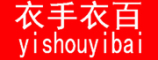 衣手衣百是什么牌子_衣手衣百品牌怎么样?