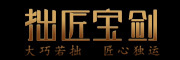 拙匠是什么牌子_拙匠品牌怎么样?