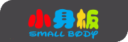 small physique是什么牌子_小身板品牌怎么样?