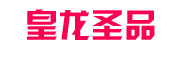皇龙圣品是什么牌子_皇龙圣品品牌怎么样?