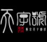 天字号是什么牌子_天字号品牌怎么样?
