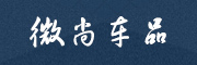 weishang是什么牌子_微尚品牌怎么样?