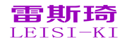 雷斯琦是什么牌子_雷斯琦品牌怎么样?