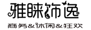 雅睐饰逸是什么牌子_雅睐饰逸品牌怎么样?