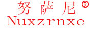 NUXZRNXE是什么牌子_努萨尼品牌怎么样?