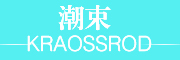 KRAOSSROD是什么牌子_潮束品牌怎么样?