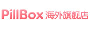 pillbox是什么牌子_pillbox品牌怎么样?