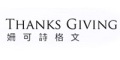 thanksgiving是什么牌子_姗可诗格文品牌怎么样?