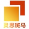 LSBM是什么牌子_灵思斑马品牌怎么样?
