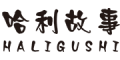 HALIGUSHI是什么牌子_哈利故事品牌怎么样?