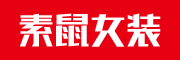 素鼠是什么牌子_素鼠品牌怎么样?