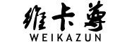 WEIKAZUN是什么牌子_维卡尊品牌怎么样?