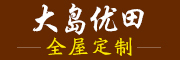 dadaoyoutian是什么牌子_大岛优田品牌怎么样?