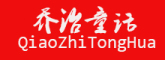 QIAOZHITONGHUA是什么牌子_乔治童话品牌怎么样?