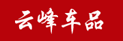 云极是什么牌子_云极品牌怎么样?