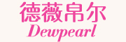 Dewpearl是什么牌子_德薇帛尔品牌怎么样?