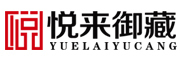 yuelai yucang是什么牌子_悦来御藏品牌怎么样?
