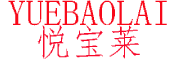 YUEBAOLAI是什么牌子_悦宝莱品牌怎么样?