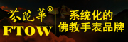 FTOW是什么牌子_芬陀华品牌怎么样?