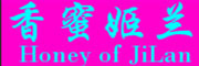 XIANGMIJILAN是什么牌子_香蜜姬兰品牌怎么样?