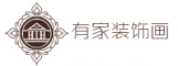 有家是什么牌子_有家品牌怎么样?