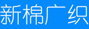XMGZ是什么牌子_新棉广织品牌怎么样?