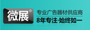 weizhan是什么牌子_微展品牌怎么样?