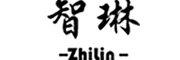 ZhiLin是什么牌子_智琳品牌怎么样?