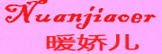 Nuanjiaoer是什么牌子_暖娇儿品牌怎么样?