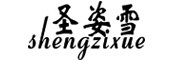 圣姿雪是什么牌子_圣姿雪品牌怎么样?