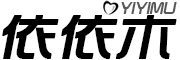 YIYIMU是什么牌子_依依木品牌怎么样?