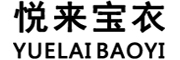 悦来宝衣是什么牌子_悦来宝衣品牌怎么样?