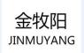 JINMUYANG是什么牌子_金牧阳品牌怎么样?