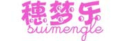 Suimengle是什么牌子_穗梦乐品牌怎么样?