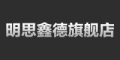 明思鑫德是什么牌子_明思鑫德品牌怎么样?