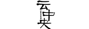CLOUDCENTRE是什么牌子_云中央品牌怎么样?