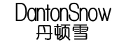 DANTONSNOW是什么牌子_丹顿雪品牌怎么样?