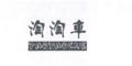 taotaoche是什么牌子_淘淘车品牌怎么样?