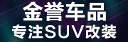 金誉是什么牌子_金誉品牌怎么样?