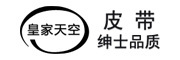 皇家天空是什么牌子_皇家天空品牌怎么样?