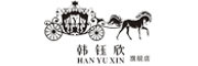 韩钰欣是什么牌子_韩钰欣品牌怎么样?