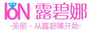 lobne是什么牌子_露碧娜品牌怎么样?