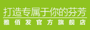 雅佰发是什么牌子_雅佰发品牌怎么样?
