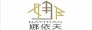 娜依天是什么牌子_娜依天品牌怎么样?