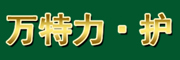 万特力.护是什么牌子_万特力.护品牌怎么样?